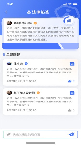 律小询最新版v1.0.0 安卓版 3