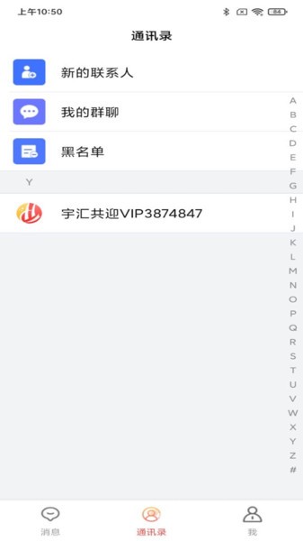 宇汇共迎Appv1.0.1 安卓版 3