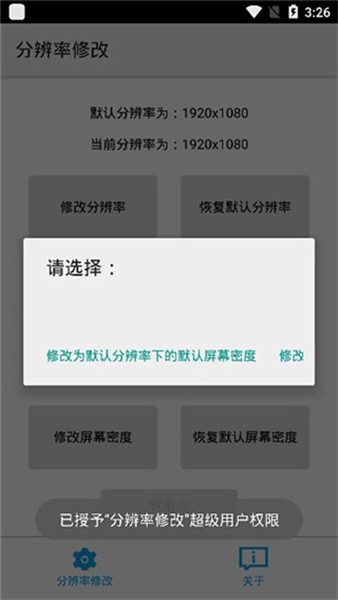 分辨率修改工具v1.1.1 安卓版 2