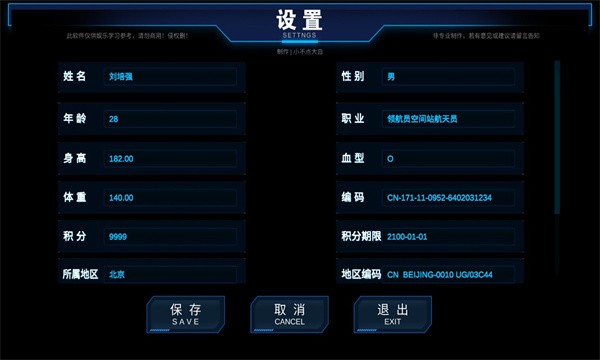 流浪地球个人终端模拟器v0.2.1 安卓版 1