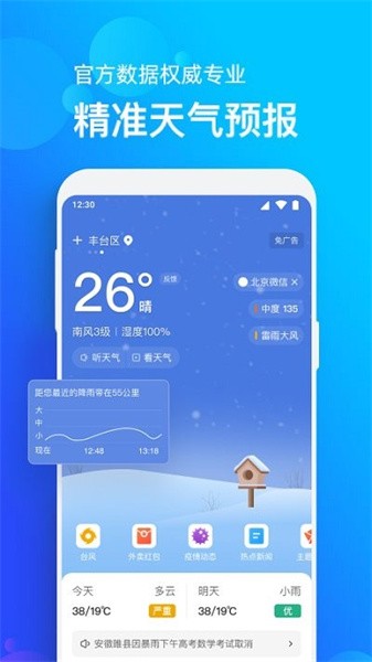 蓝猫天气app(1)