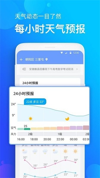 蓝猫天气app(3)