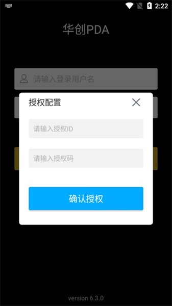 华创PDA安卓版(2)