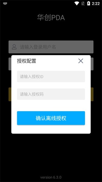 华创PDA安卓版(3)