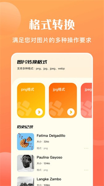 手机图片转格式Appv1.8 1