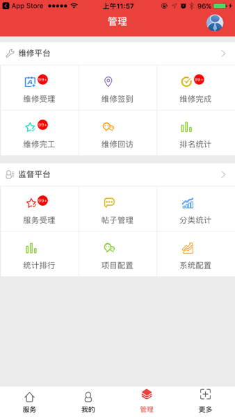 中国海洋大学移动后勤app最新版(2)