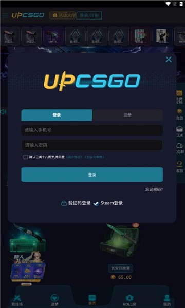 upcsgo开箱appv0.0.1 安卓版 1