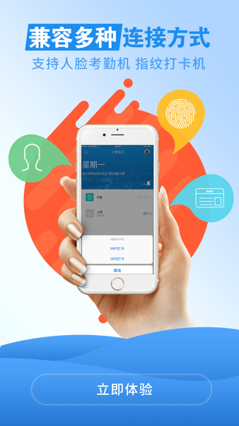智慧云考勤app官方(3)