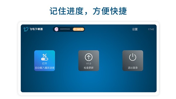 飞鸟下载器电视最新版v1.3 安卓版 1