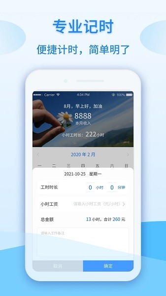 記工時計件appv1.0.30 安卓版 2