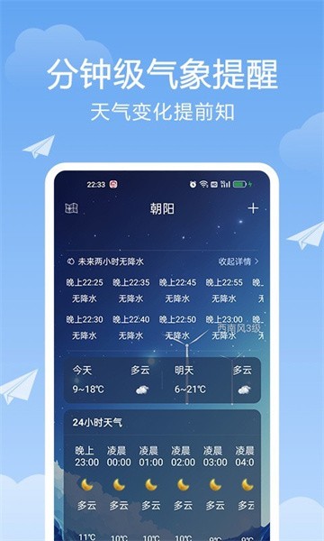 北斗天气通app(1)