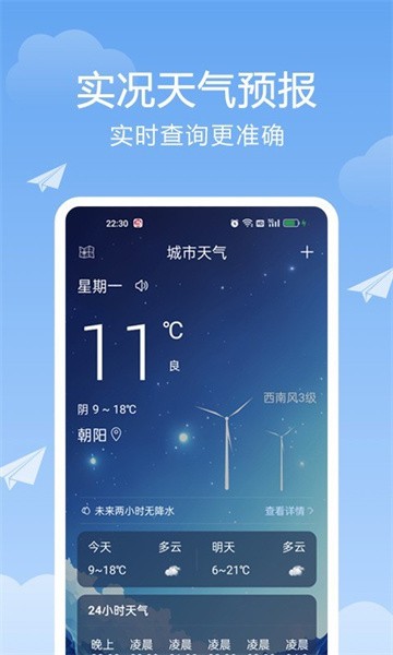 北斗天气通app(2)