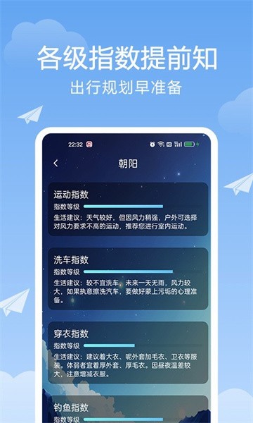 北斗天气通app(3)