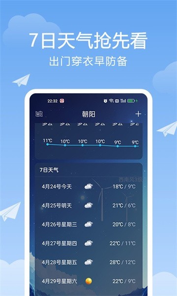 北斗天气通app(4)