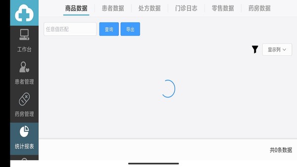 致医云诊室S APP(1)