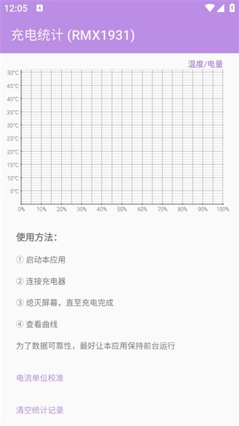 充电统计apkv1.0.5 安卓版 4