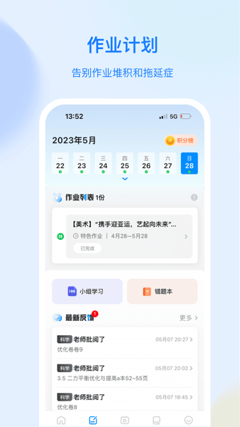 育才云朵朵appv1.8.7 手机版 1