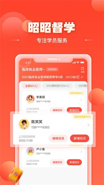 昭昭督學(xué)最新版v2.0.6 2