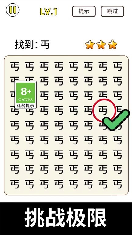 天天去找茬游戏v1.0.4 安卓版 4