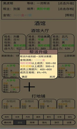 帮派养成最新版v1.41 安卓版 3