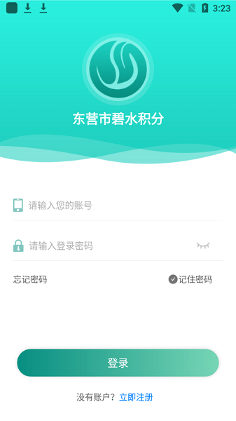 东营市碧水积分app下载安装