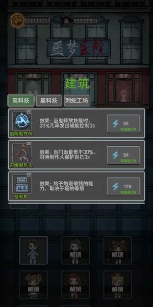 噩梦医院双人联机版v1.0 安卓版 4