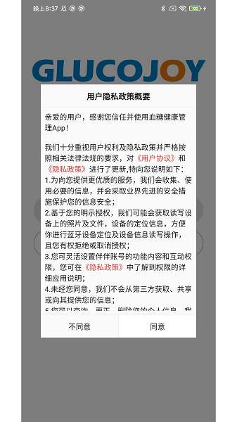 血糖健康管理APP