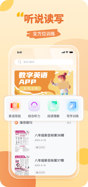 数字英语Appv1.0.1 安卓版 2