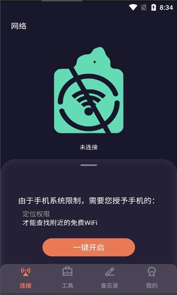 星瀚网络大师appv1.0.0 安卓版 1