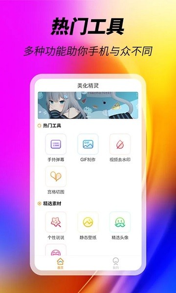 美化精灵大师免费v1.0.5 1