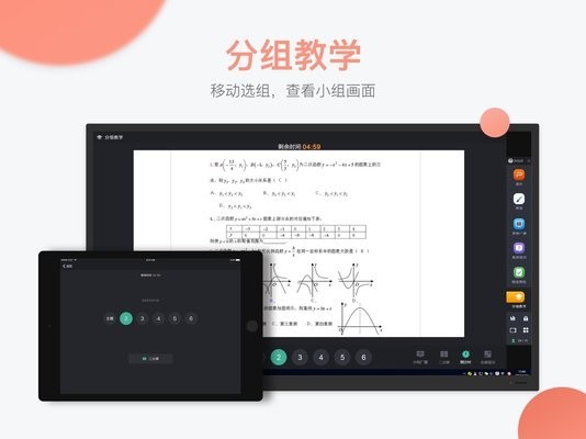 青鹿课堂教师端app(1)