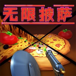 无限披萨游戏 v1.0.1 安卓版
