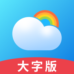 彩虹天气大字版app