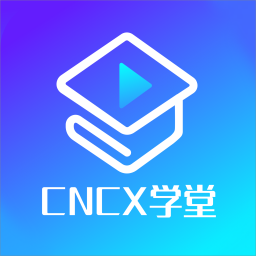 cncX学堂app v1.0.4 安卓版