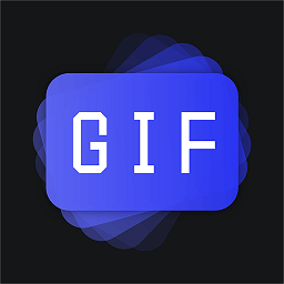 GIF图片制作软件免费