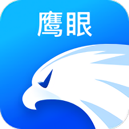 鹰眼助手app v2.2.0