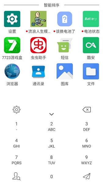 快启动Pro官方版v3.7.9 安卓版 1