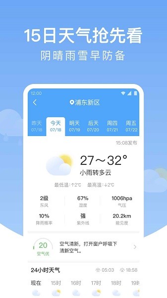 雨润天气预报软件v1.3.0  安卓版 2