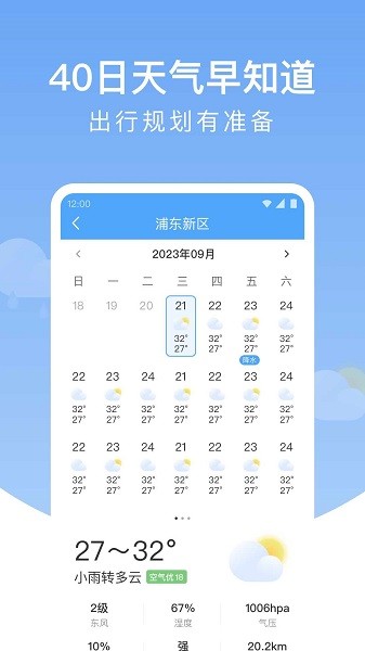 雨润天气预报软件v1.3.0  安卓版 3