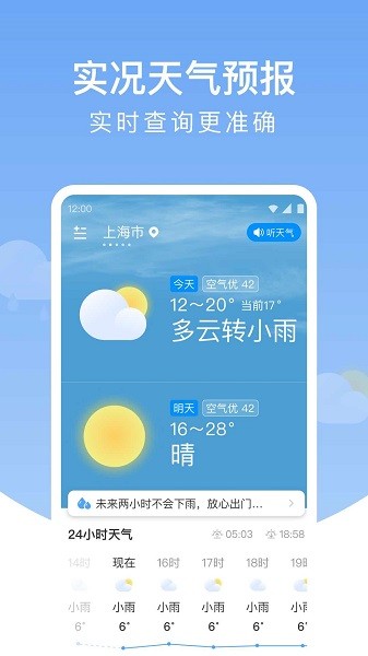 雨润天气app下载