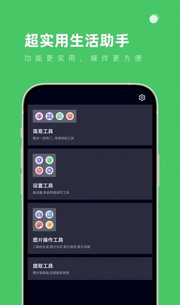 超实用生活助手app(1)