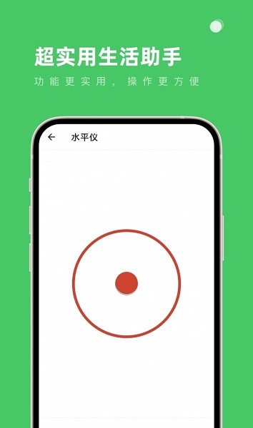 超实用生活助手app(2)