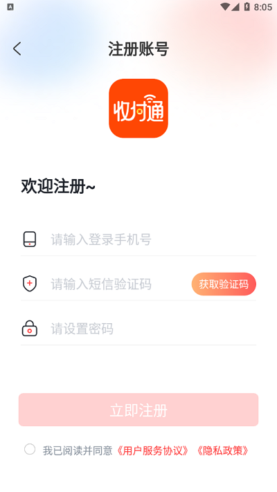 收付通app下载安装免费