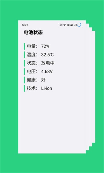 電池狀態(tài)檢測(cè)appv1.5 安卓版 1