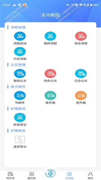 云协同办公平台v3.0.0 安卓版 2