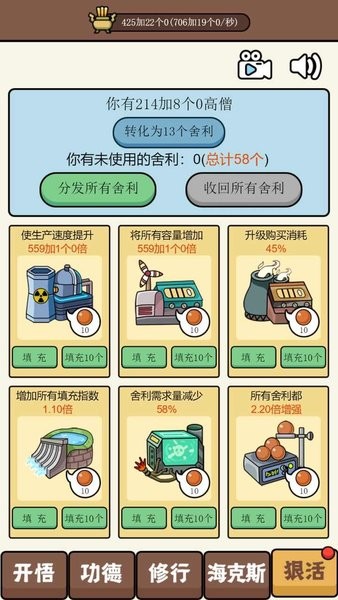 散修功德模拟器最新版