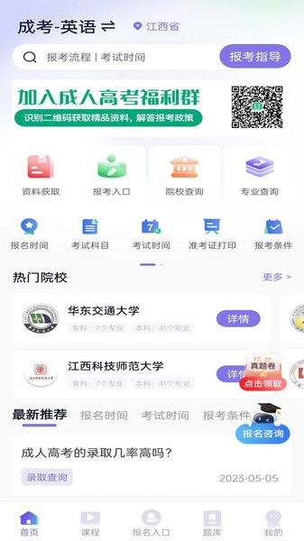 成人高考网校app下载