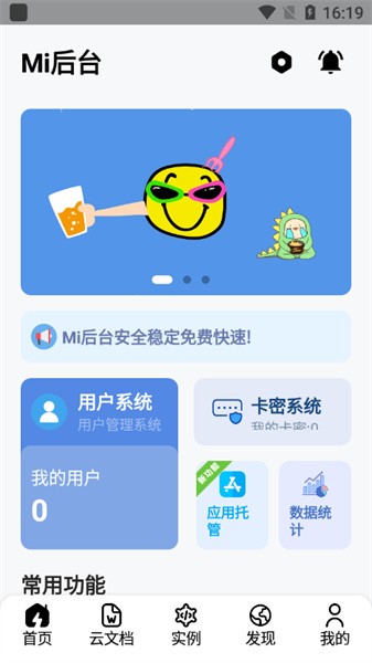 Mi后台安卓版v2.0.0 官方手机版 3