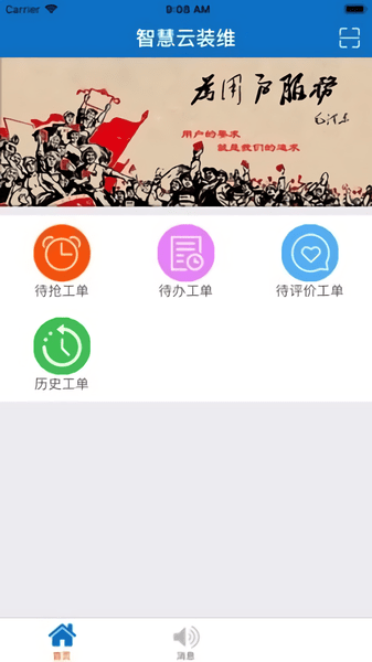 智慧裝維系統(tǒng)v1.9.123 安卓版 1