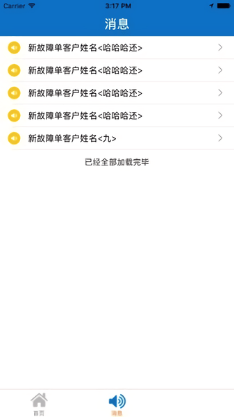 智慧裝維系統(tǒng)v1.9.123 安卓版 2